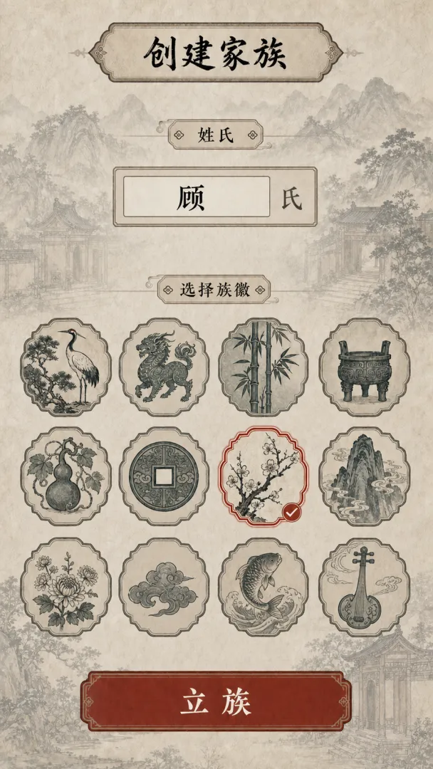家族五百年手游