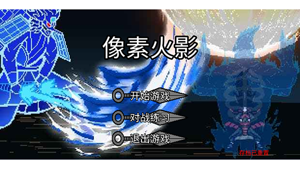 像素火影巅峰斑免费版