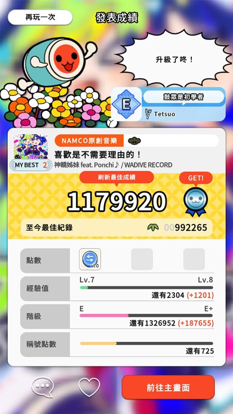 太鼓达人