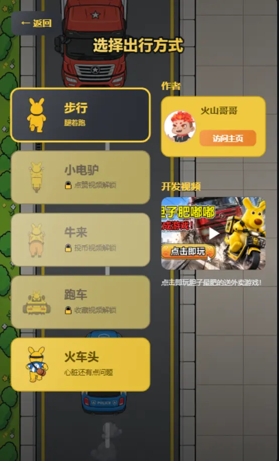 肥嘟嘟外卖模拟器自制版