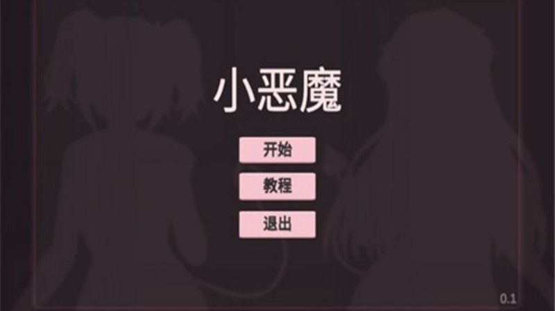 小恶魔打砖块手机版