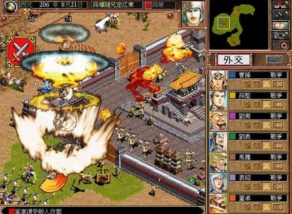 三国霸业2