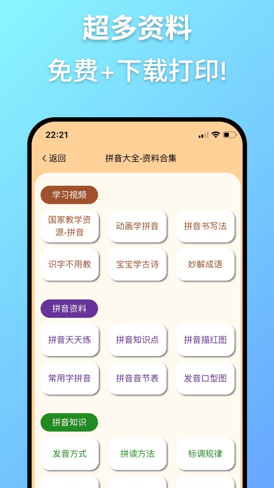 拼音学习机