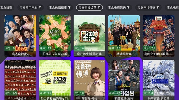 宝盒TV电视盒子