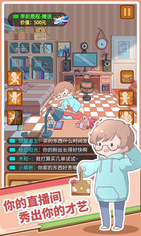 直播带货我特牛免费版