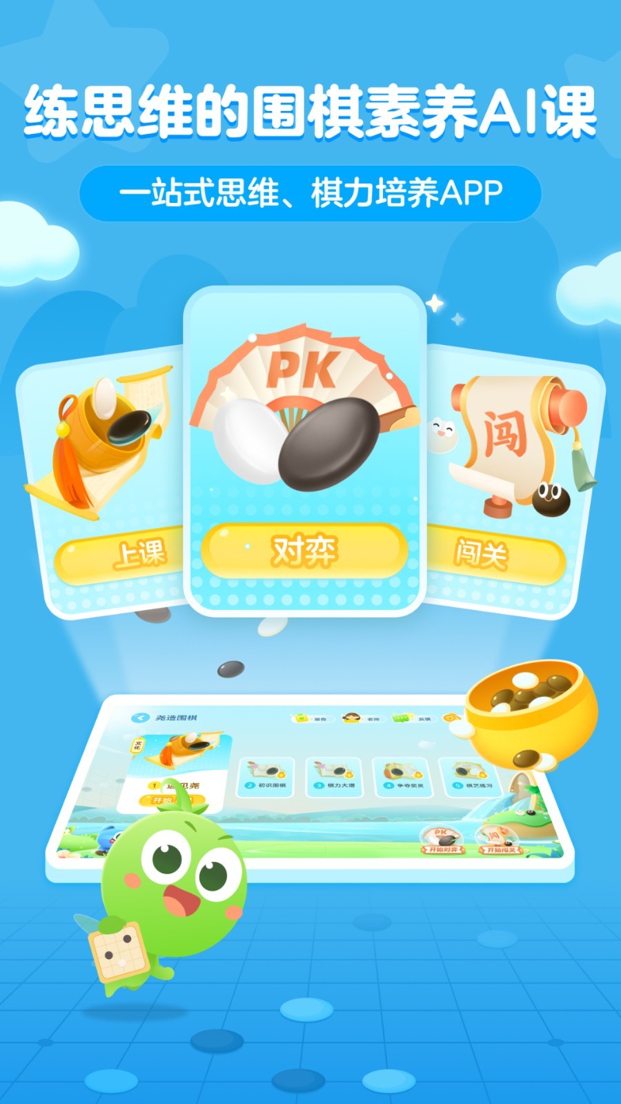 咕比AI课