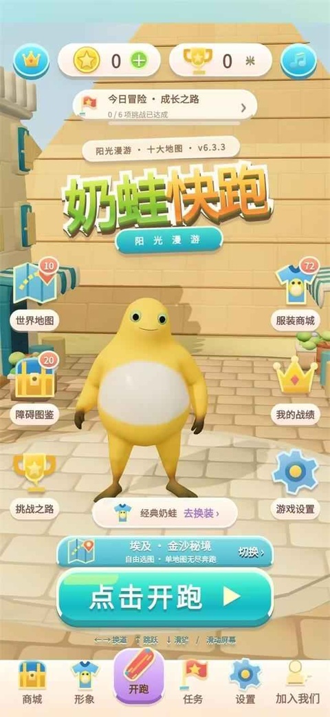奶蛙快跑官方版