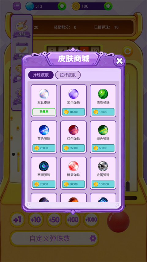 掌上弹珠机手机版