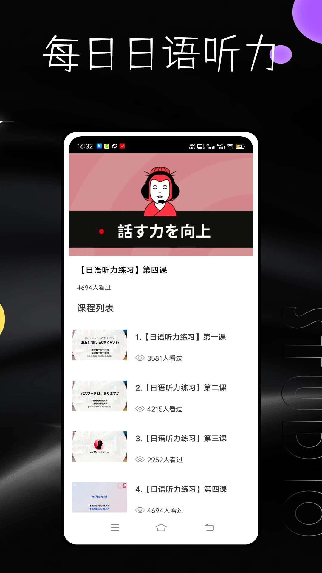 每日日语听力