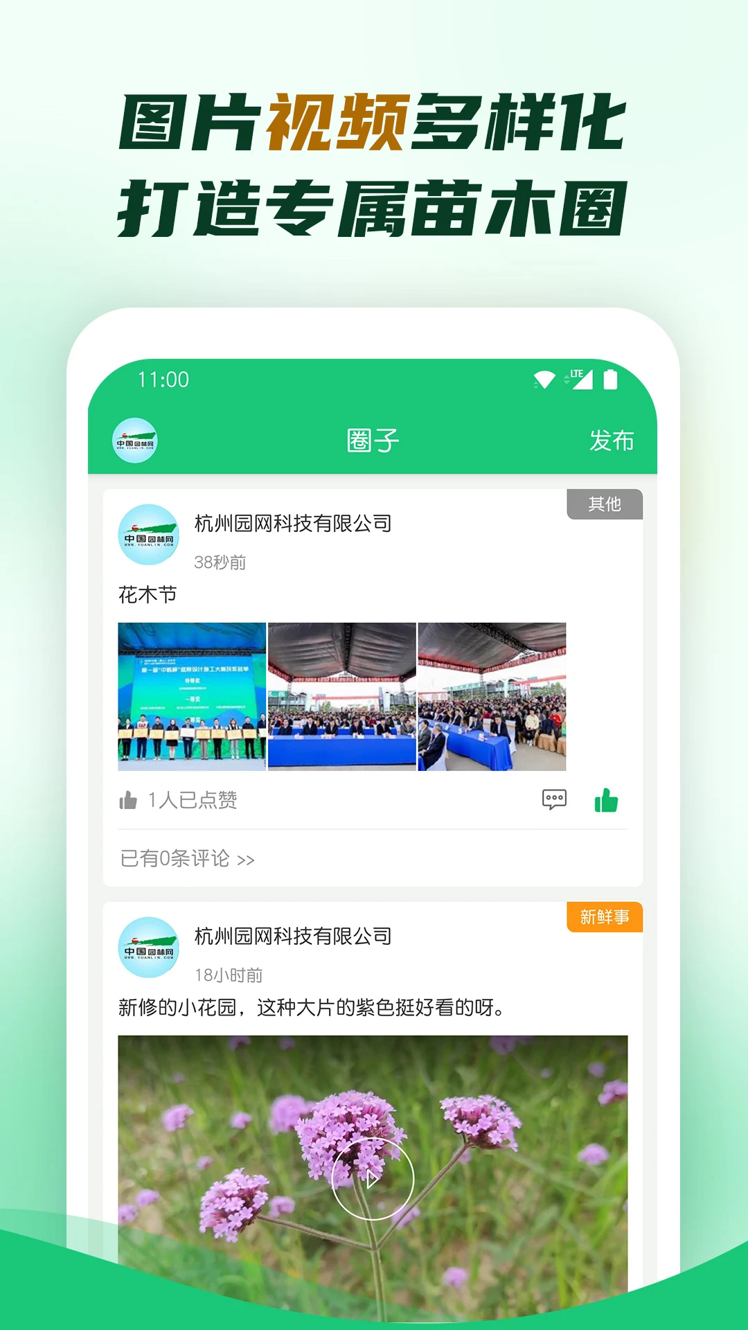 园林通