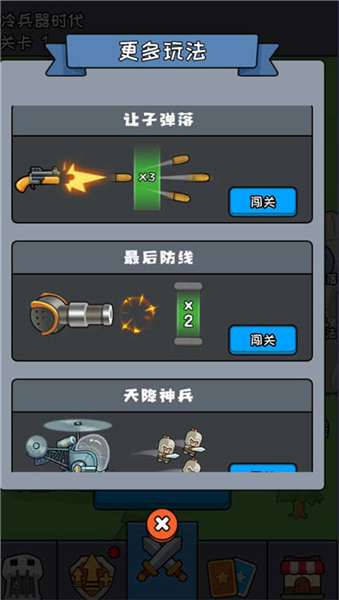 活下去老铁免费版