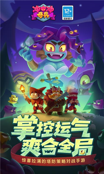 冲冲奇兵完整版