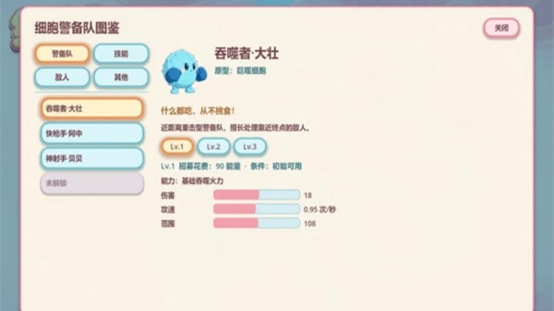 细胞警备队最新版