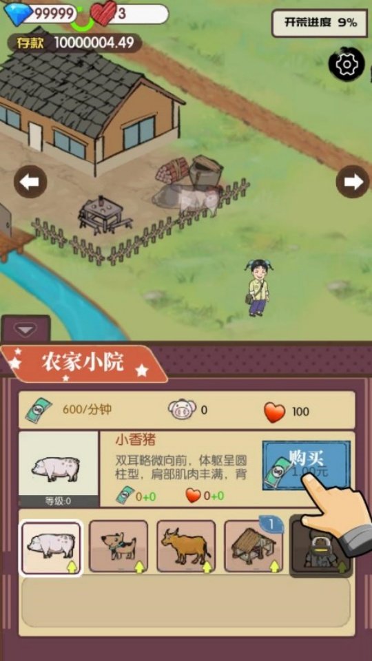 农村生活模拟器正版