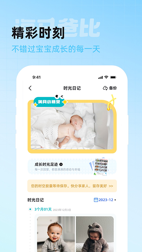 海马爸比智慧app