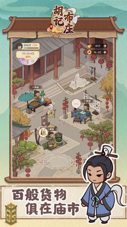 胡记布庄汉化版