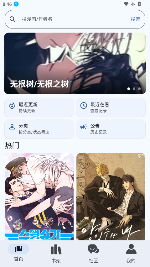 繁星漫画最新版