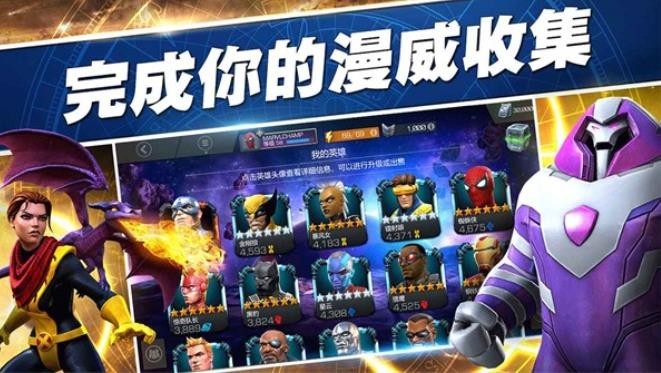 漫威超级争霸