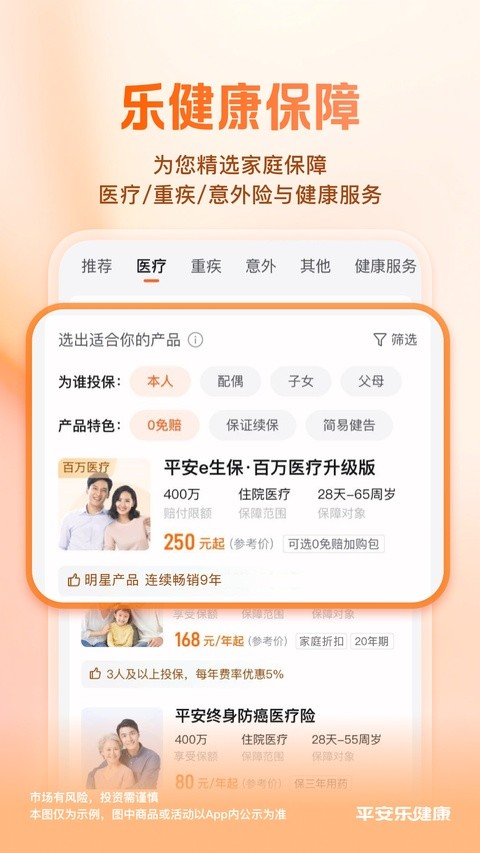 平安乐健康
