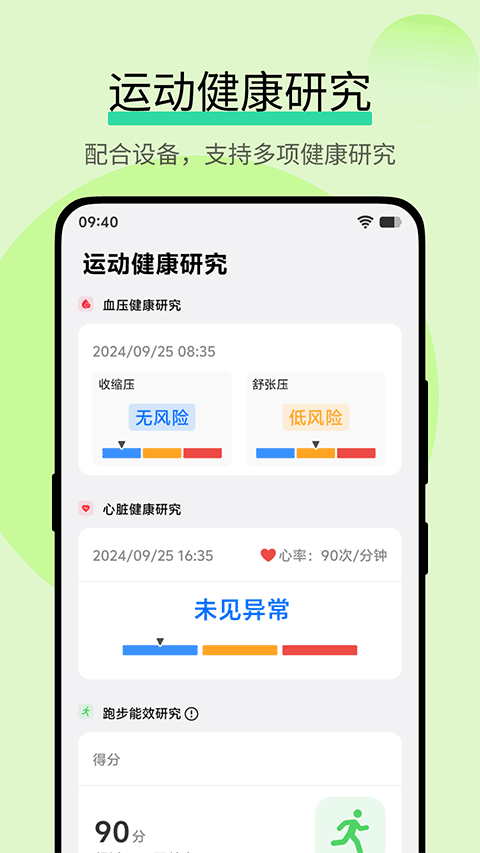 vivo运动健康研究最新版