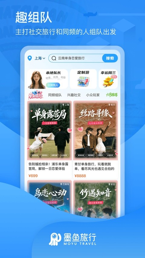 墨鱼旅行最新版
