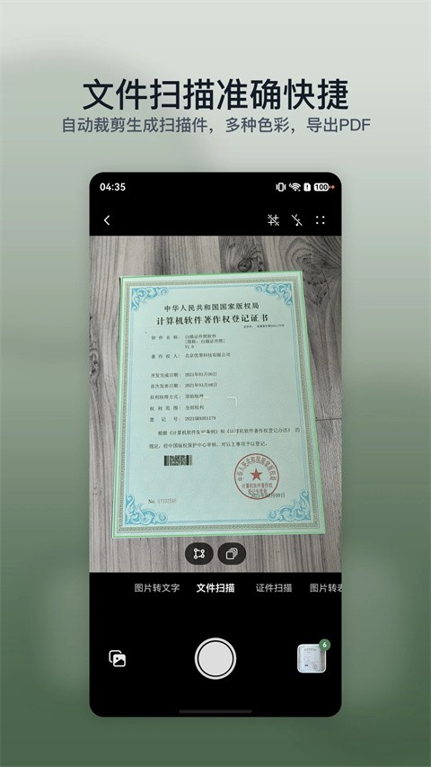 白描扫描