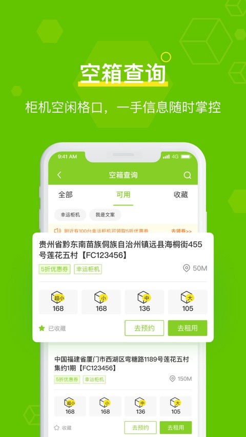 丰巢管家官方版