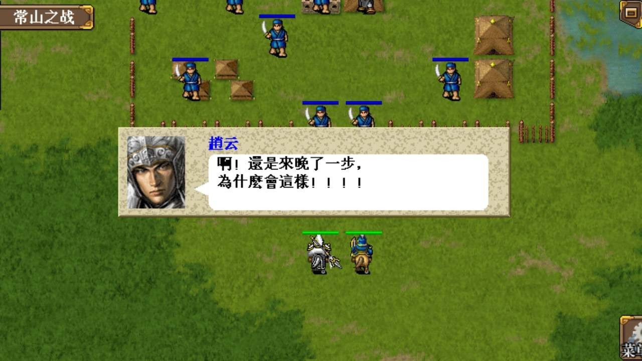三国志赵云传