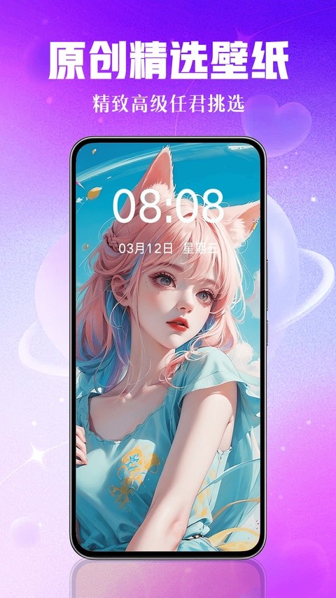 壁纸秀秀app最新版