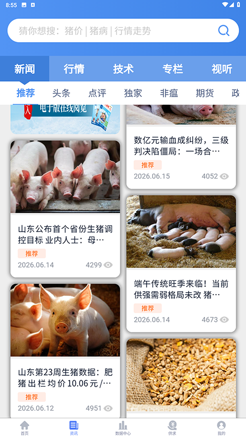养猪宝最新版