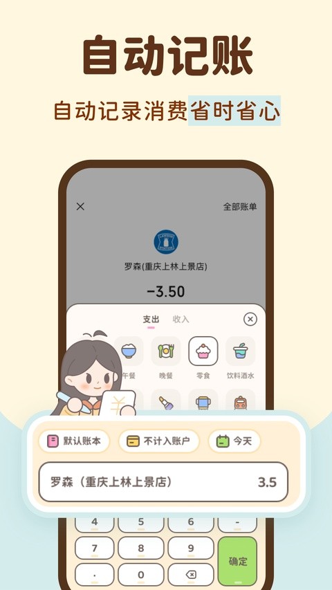 小贝记账