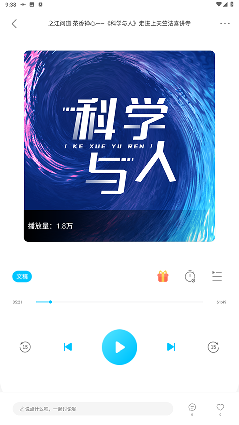 华语之声app