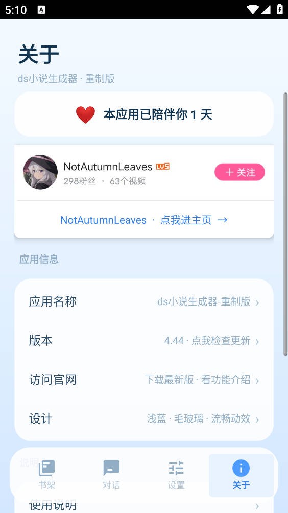 ds小说生成器-重制版