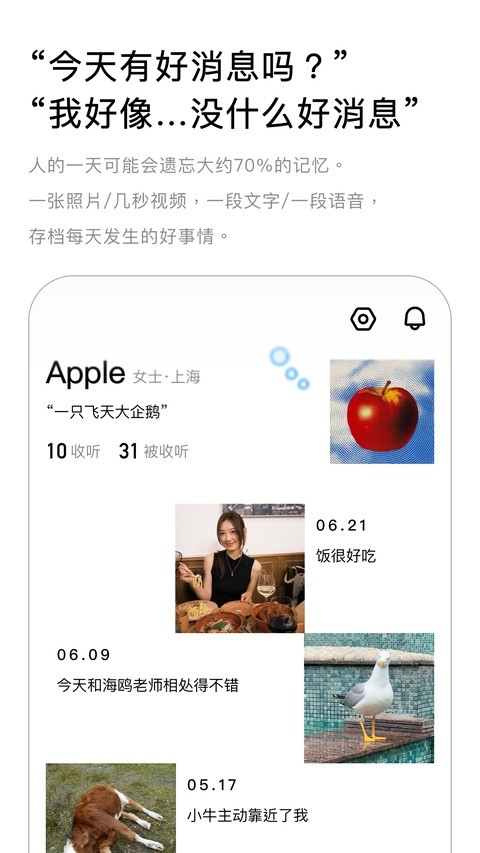 好消息app最新版