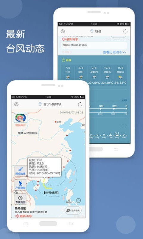 深圳台风网