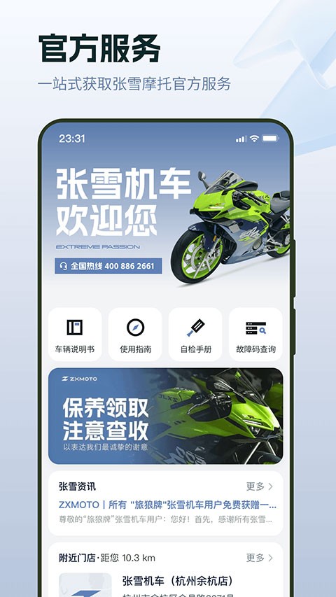 张雪机车app