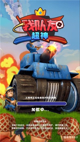 我队友超神安卓版