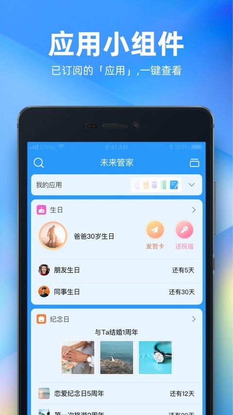 未来管家
