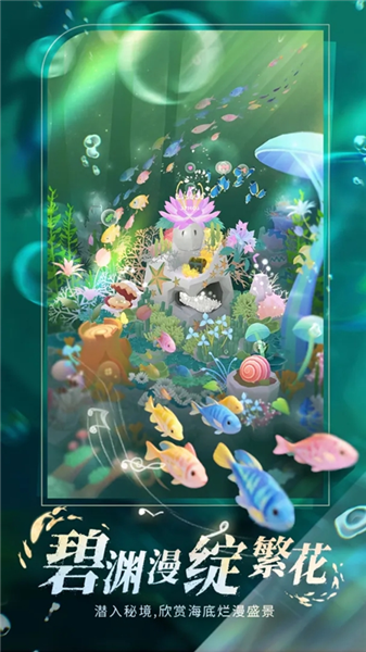 深海奇境