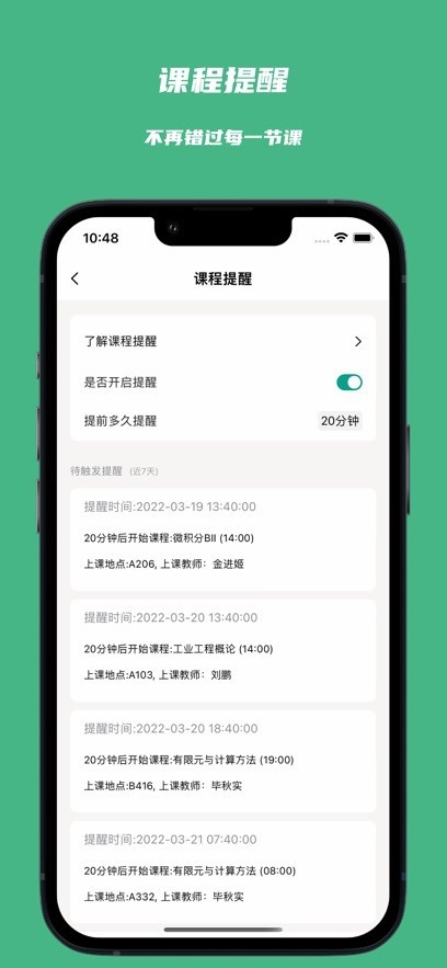 极简课程表