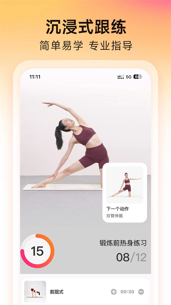 元气拉伸app
