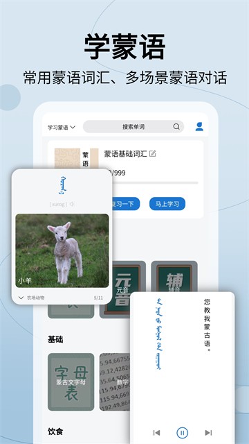 蒙汉翻译通App