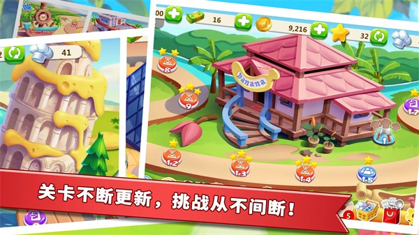 明星大厨2正版