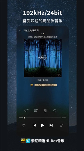 索尼精选Hi-Res音乐