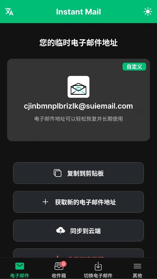 Instant Mail电子邮箱