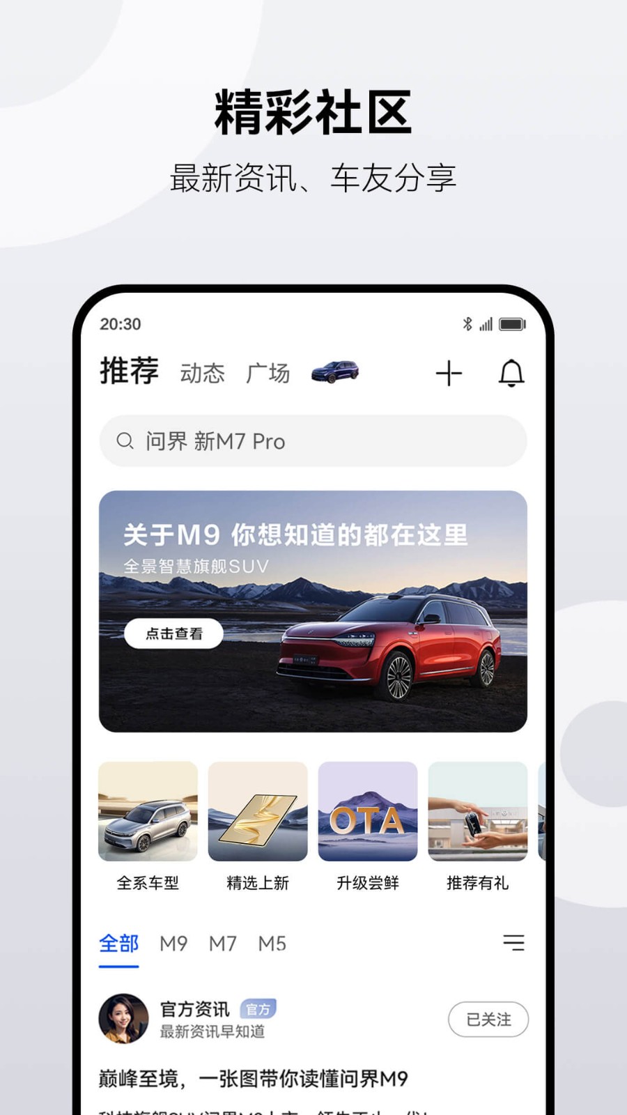 问界汽车