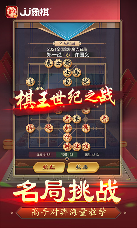 JJ象棋