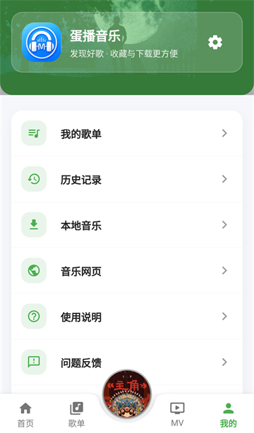 蛋播音乐2026最新版下载