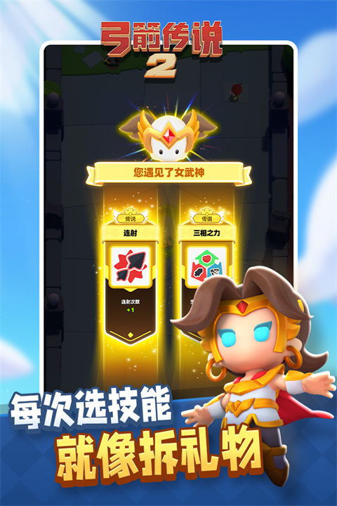 弓箭传说2最新版