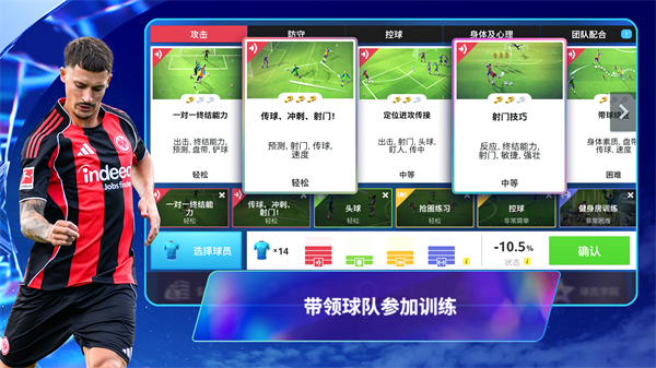 Top Eleven中文版